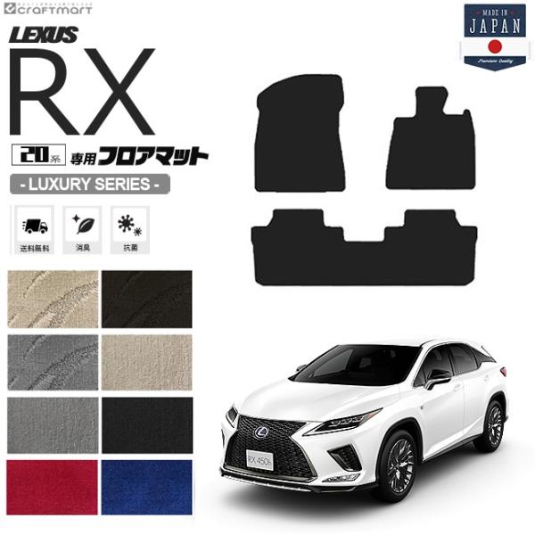 レクサス rx300 450h フロアマット LXマット ラグジュアリーシリーズ AGL20W 25W GYL20W 25W フロアマット 純正 TYPE 内装 カスタム RX