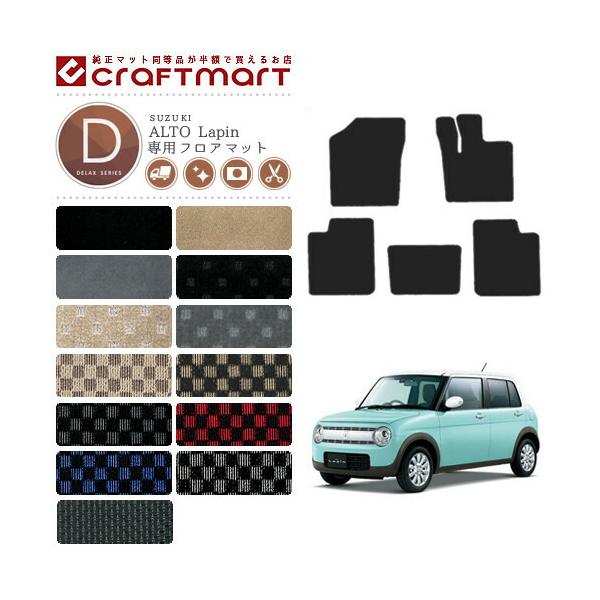 アルト スズキ ラパン フロアマット DXマット HE33 SUZUKI Lapin