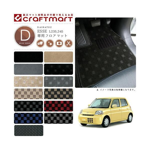 ダイハツ（DAIHATSU） エッセ フロアマット DXマット H21/4〜H23/9