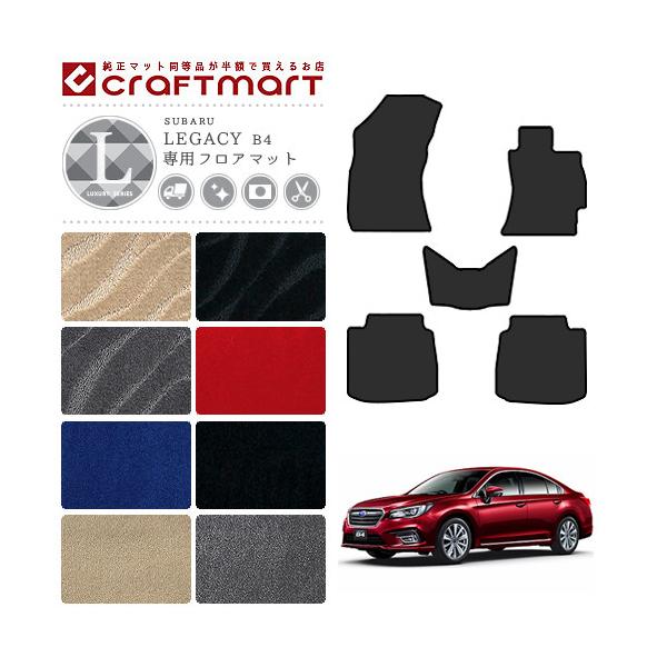 スバル レガシィ B4 フロアマット LXマット BN9 SUBARU LEGACY カーマット カー用品 カーアクセサリー 内装 カスタム