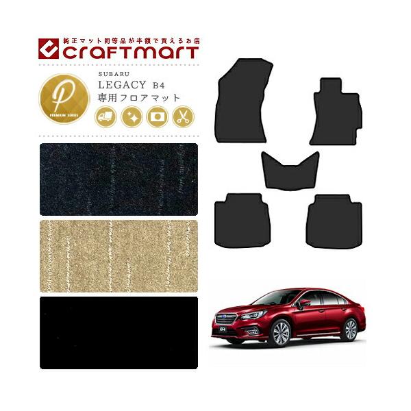 スバル レガシィ B4 フロアマット PMマット BN9 SUBARU LEGACY カーマット 内装パーツ 車用品 アクセサリー