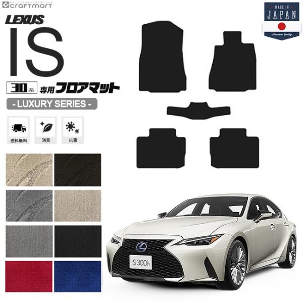 レクサス 30系 IS フロアマット LXマット 車1台分 フロアマット 純正 TYPE