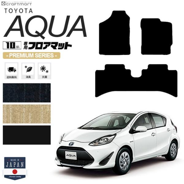 アクア フロアマット 10系 PMシリーズ NHP10 NHP10H 車用アクセサリー