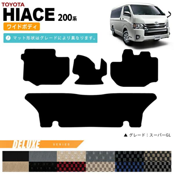 ハイエース トヨタ フロアマット 200系 ワイドボディ DXマット