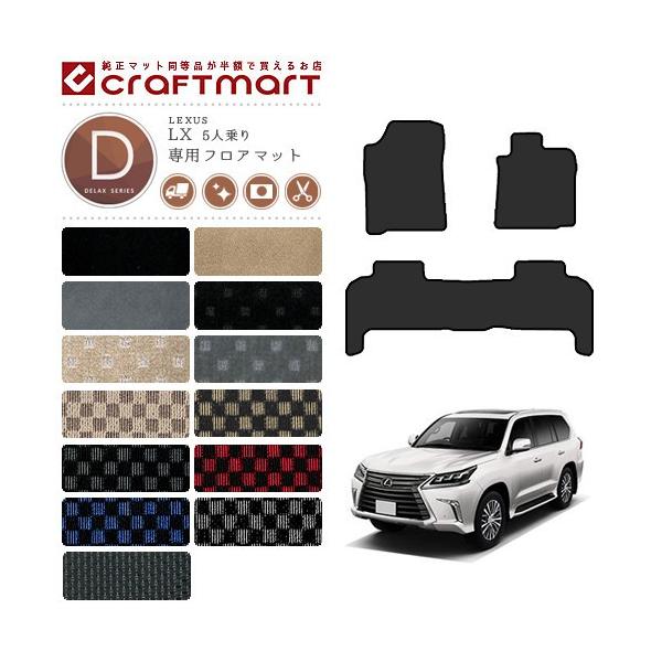 レクサス lx570 フロアマット DXマット 5人乗り URJ201W 純正 TYPE 