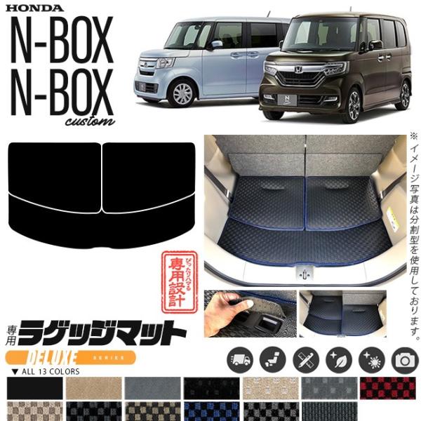 ホンダ（HONDA） n-box n-boxカスタム ラゲッジマット DXシリーズ jf3