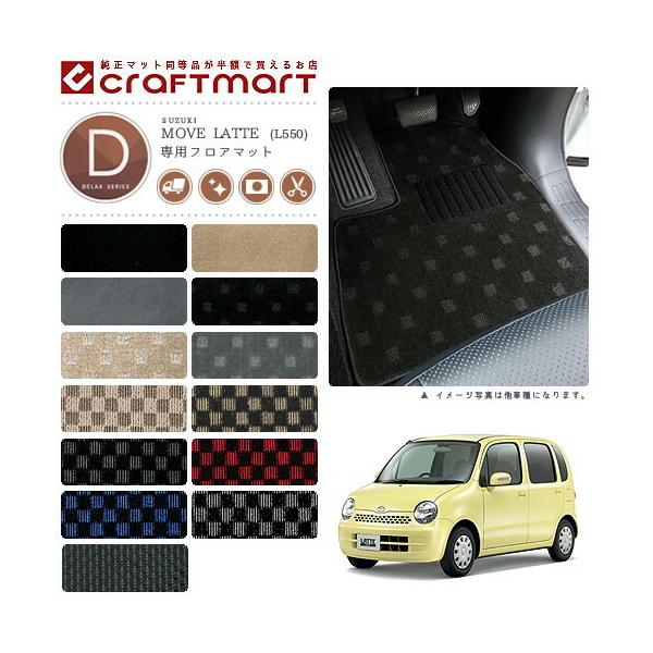 ダイハツ（DAIHATSU） ムーヴ ラテ フロアマット DXマット L550 L560 
