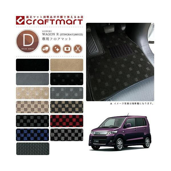 ワゴンR　フロアマット　フロント＆リア用　純正　　MH23S用 craft-mart_2249