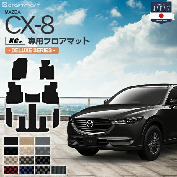 CX-8 tA}bg KGn DXV[Y MAZDA cx8 }c_ p ԗpANZT[ J[}bg  JX^ ԗpi p[c