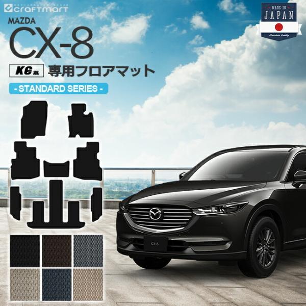マツダ Cx 8 フロアマット Stdマット H29 12 Kg系 車1台分 フロアマット 純正 Type Avtovokzal Gomel By Index Php