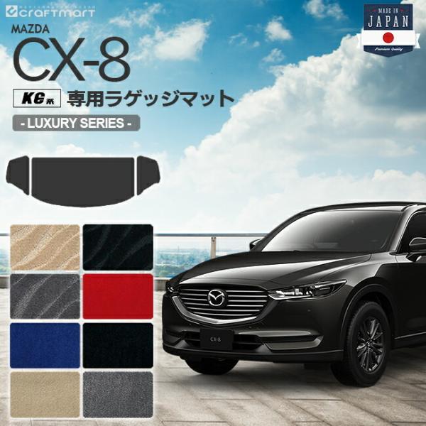 CX-8 QbW}bg KGn LXV[Y MAZDA cx8 }c_ p ԗpANZT[ gN}bg  JX^ ԗpi p[c