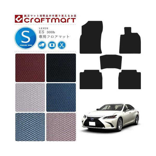レクサス（LEXUS） ES 300h フロアマット STDマット AXZH10 AXZH11 