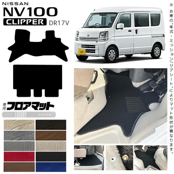 日産 クリッパー バン フロアマット LXマット NV100 DR17V カーマット NISSAN CLIPPER VAN