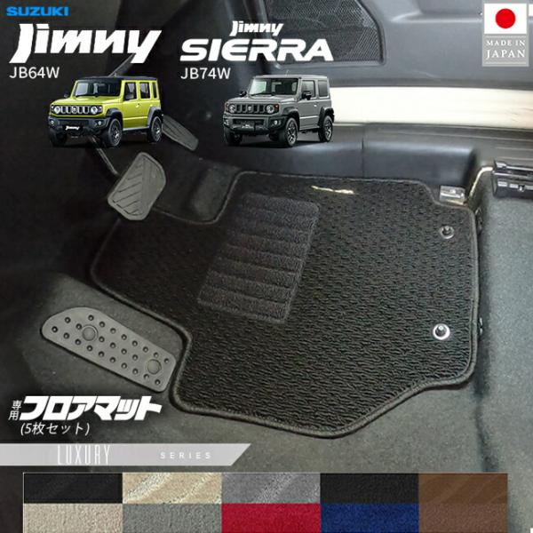 スズキ ジムニー JB64 JB74 外装パーツセット マットブラック ジムニー スズキ ジムニーシエラ JB64 JB74 フロアマット LXシリーズ 5