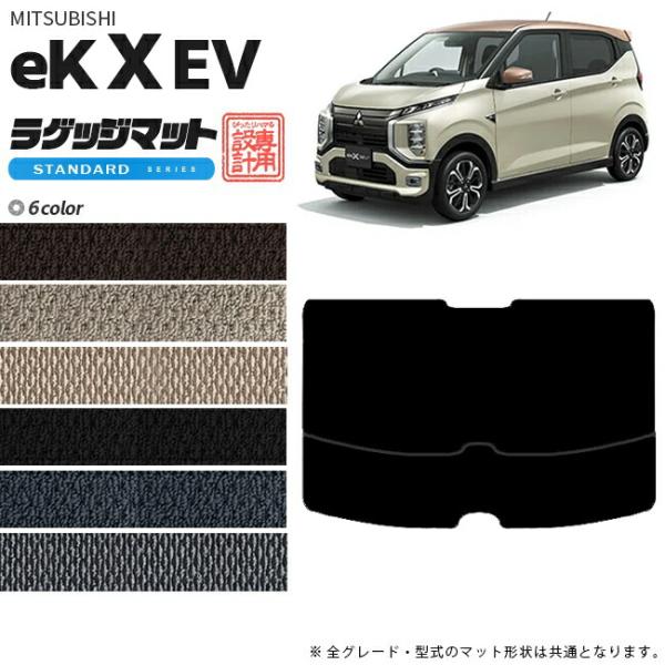 ek X EV ラゲッジマット STDマット 三菱 専用 車用アクセサリー 純正 TYPE トランクマット 内装 カスタム 車用品 内装パーツ