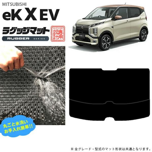 ek X EV ラゲッジマット RUマット 三菱 専用 車用アクセサリー 純正 TYPE トランクマット 内装 カスタム 車用品 内装パーツ