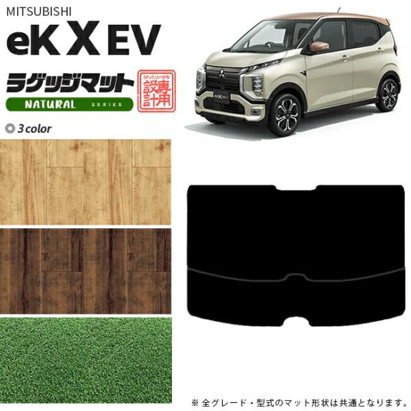 ek X EV ラゲッジマット NAマット 三菱 専用 車用アクセサリー 純正 TYPE トランクマット カスタム 車用品 内装パーツ