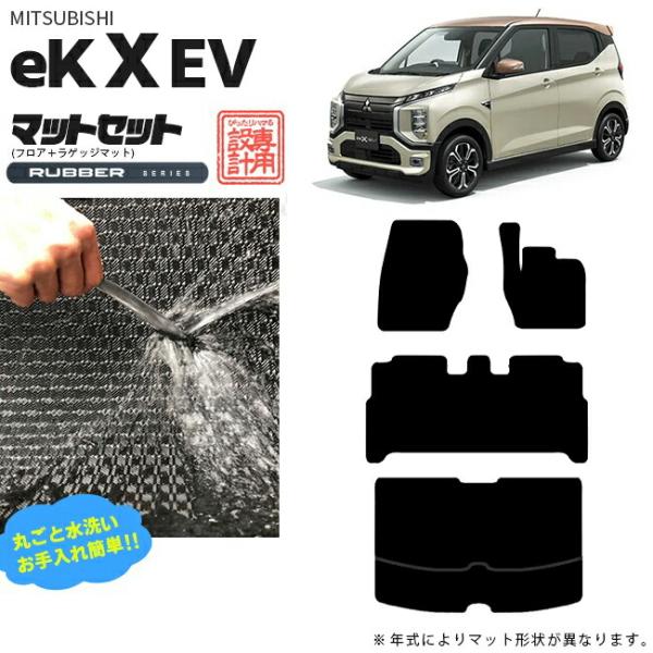 ek X EV フロアマット ラゲッジマット セット RUシリーズ 三菱 専用 車用アクセサリー 純正 TYPE カーマット カスタム 車用品 内装パーツ