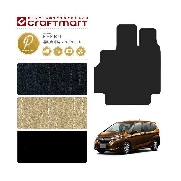 t[h tA}bg ^]Ȑp z_ PM}bg gb5 gb6 gb7 gb8 HONDA FREED  JX^ J[}bg