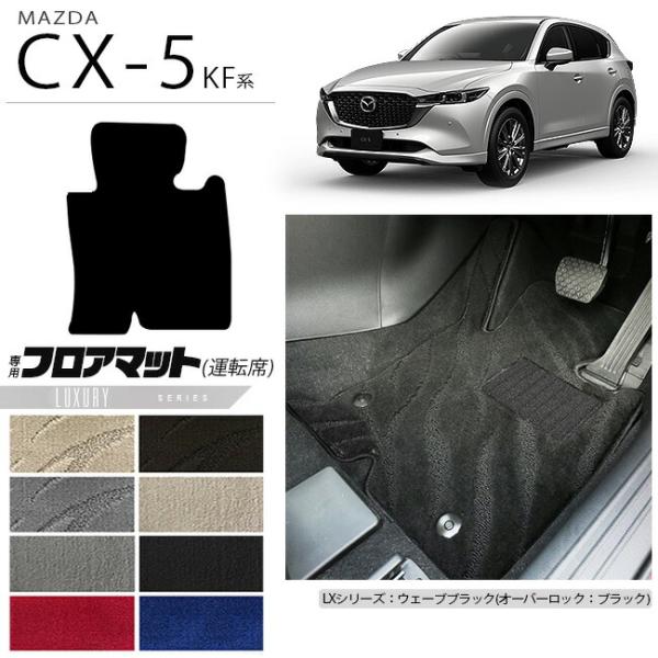 Mazda CX-5 KF フロント運転席側　内張 craft-mart_3280