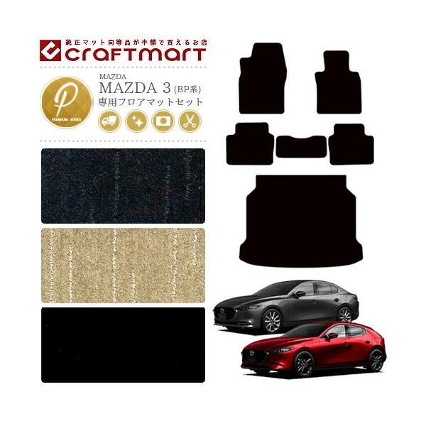 }c_3 tA}bg QbW}bg BPn PMV[Y MAZDA3 p ԗpANZT[ J[}bgZbg  JX^ ԗpi p[c