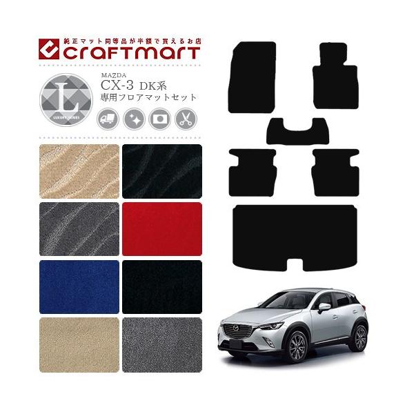 }c_ CX-3 tA}bg QbW}bg Zbg LX}bg DKn J[}bg J[pi  JX^ A}bg MAZDA CX3 FROOR MAT DK5FW DK5AW DK8FW DK8Ac