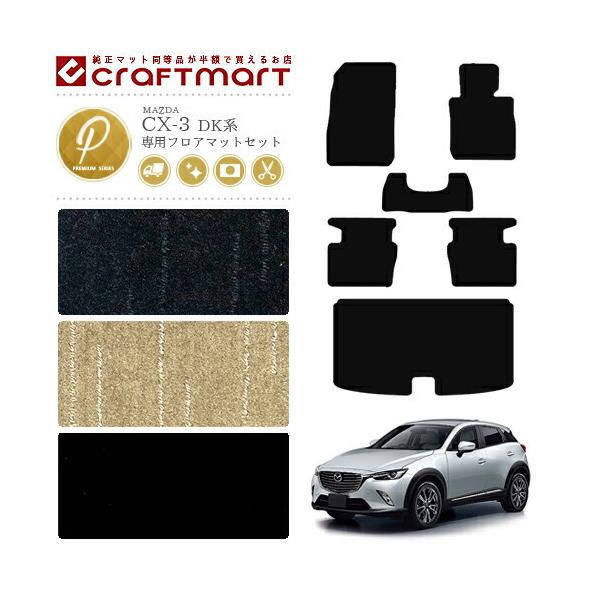 }c_ CX-3 tA}bg QbW}bg Zbg PM}bg DKn J[}bg J[pi  JX^ A}bg MAZDA CX3 FROOR MAT DK5FW DK5AW DK8FW DK8Ac