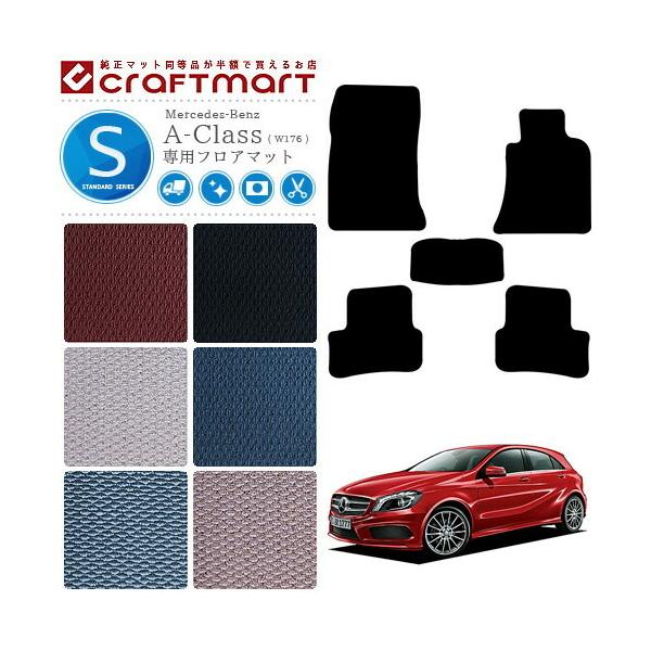 ZfXExc ANX tA}bg W176 STD}bg J[}bg  JX^ Mercedes-Benz A CLASS