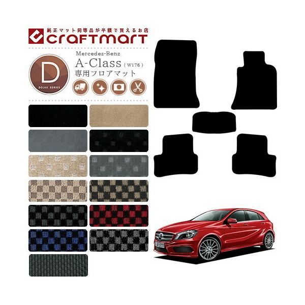 ZfXExc ANX tA}bg W176 DX}bg J[}bg  JX^ Mercedes-Benz A CLASS