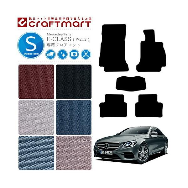 ZfXExc ENX tA}bg W213 STD}bg J[}bg  JX^ p p[c ANZT[