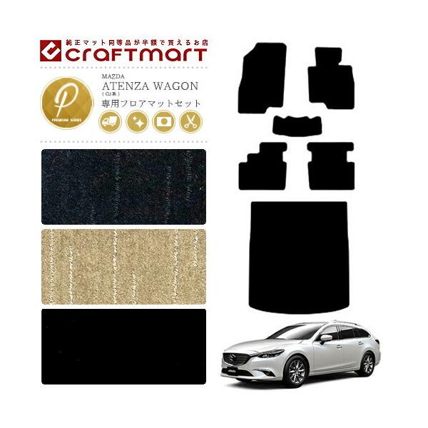 }c_ AeU S GJn tA}bg QbW}bg Zbg PM}bg J[}bg  JX^ MAZADA ATENZA WAGON J[ANZT[
