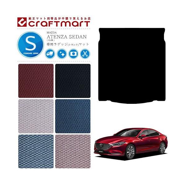 }c_ AeU Z_ QbW}bg STD}bg GJn J[}bg  TYPE MAZDA ATENZA SEDAN gN}bg  JX^ J[ANZT[