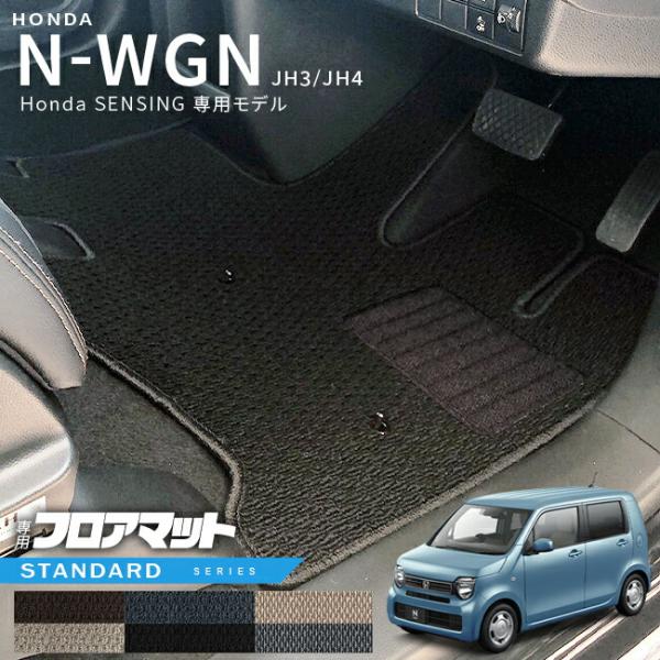 N-WGN ホンダ jh3 jh4 フロアマット JH3 JH4 Honda センシング車 N-WGN ホンダ jh3 jh4 フロアマット JH3 JH4 Honda センシング車