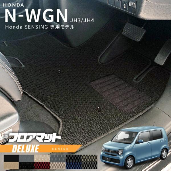 N-WGN ホンダ jh3 jh4 フロアマット JH3 JH4 Honda センシング車用 2WD 