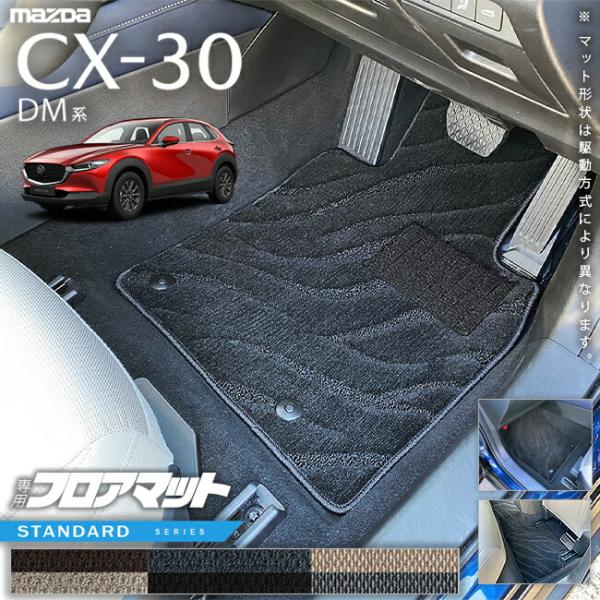 マツダ（Mazda） CX-30 DM系 フロアマット STシリーズ MAZDA CX30 専用
