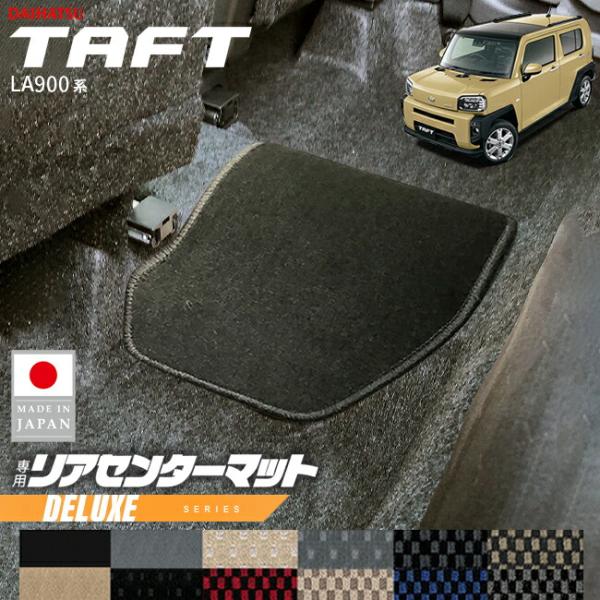 ダイハツ（DAIHATSU） タフト リアセンターマット DXシリーズ LA900S