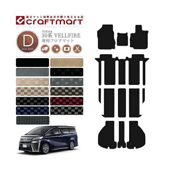 Ft@CA tA}bg QbW}bg 30n DXV[Y g^ p ԗpANZT[ J[}bg  JX^ ԗpi p[c TOYOTA VELLFIRE