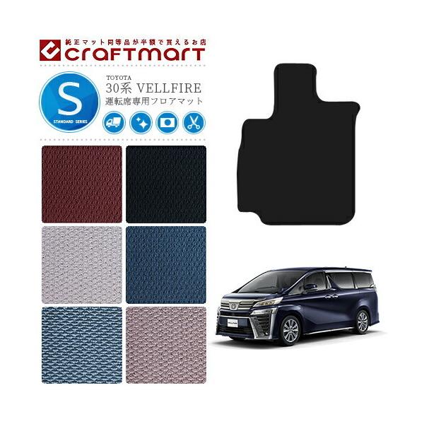 g^ 30n Ft@CA tA}bg^]Ȑp STD}bg  JX^ TOYOTA VELLFIRE J[}bg@AGH30W AGH35W GGH30W GGH35W