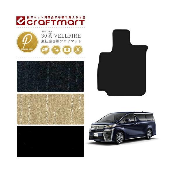 g^ 30n Ft@CA tA}bg^]Ȑp PM}bg  JX^ TOYOTA VELLFIRE J[}bg@AGH30W AGH35W GGH30W GGH35W