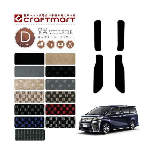 Ft@CA TChXebv}bg 30n DXV[Y g^ p ԗpANZT[ J[}bg  JX^ ԗpi p[c TOYOTA VELLFIRE