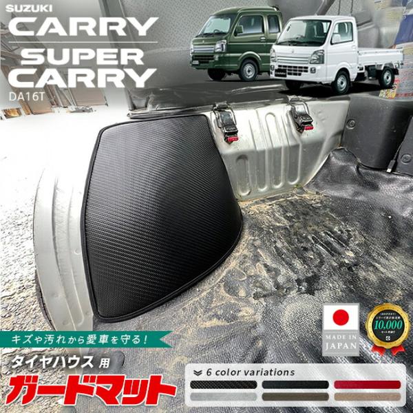 適合車種名 スズキ キャリイ / スーパーキャリイ適合年式 2013年(平成25年)9月〜販売モデル※ 適合年式以外のご使用はお控えください。※ 本製品は、マイナーチェンジ前後の車両モデルで共通の形状設計となっております。適合型式 DA16...