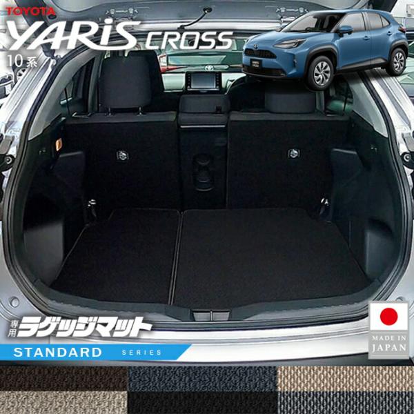 トヨタ（TOYOTA） ヤリスクロス ラゲッジマット STシリーズ 10系 専用