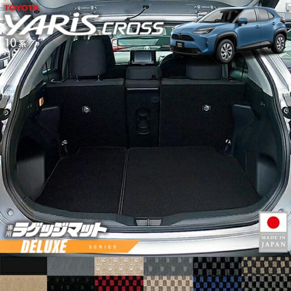 トヨタ（TOYOTA） ヤリスクロス ラゲッジマット DXシリーズ 10系 専用