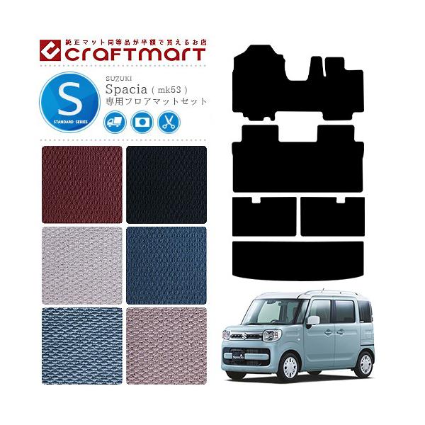 スペーシア フロアマット ラゲッジマット セット STDマット MK53S