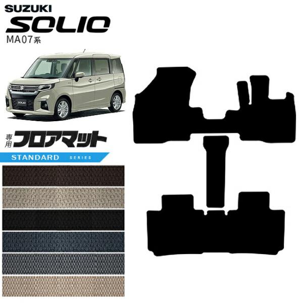 ソリオ スズキ MA07系 フロアマット STシリーズ MA27S MA37S MA47S