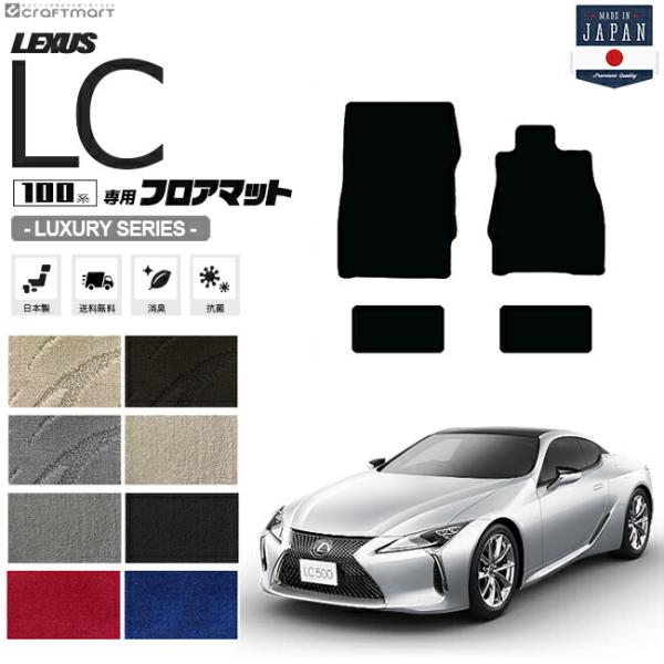 NTXLC tA}bg LXV[Y URZ100 GWZ100 LEXUS lc500 lc500hp ԗpANZT[ J[}bg  JX^ ԗpi p[c