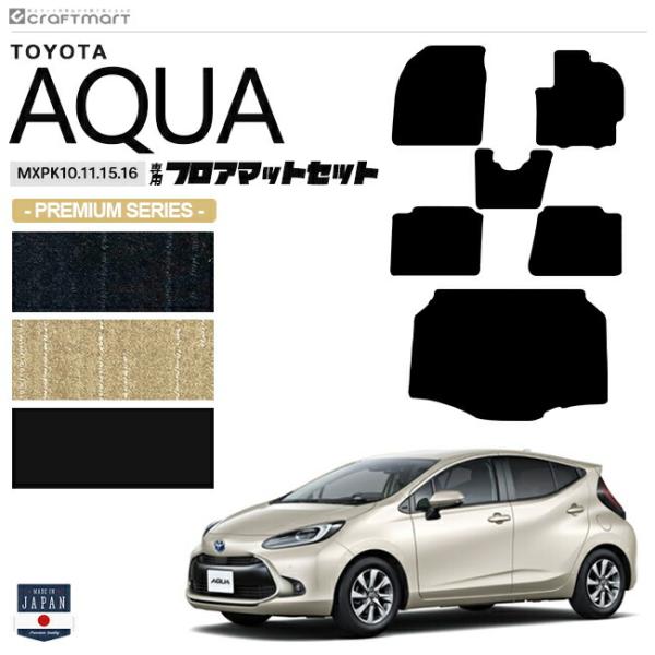 フロアマット 用品 トヨタアクア 車」の人気商品一覧 | 安い商品