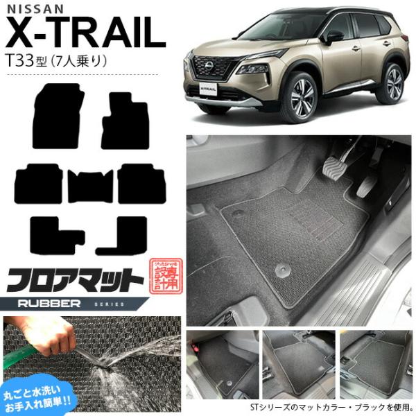 T33 X-TRAIL 純正OPフロアカーペット 2列車用 1台分美品