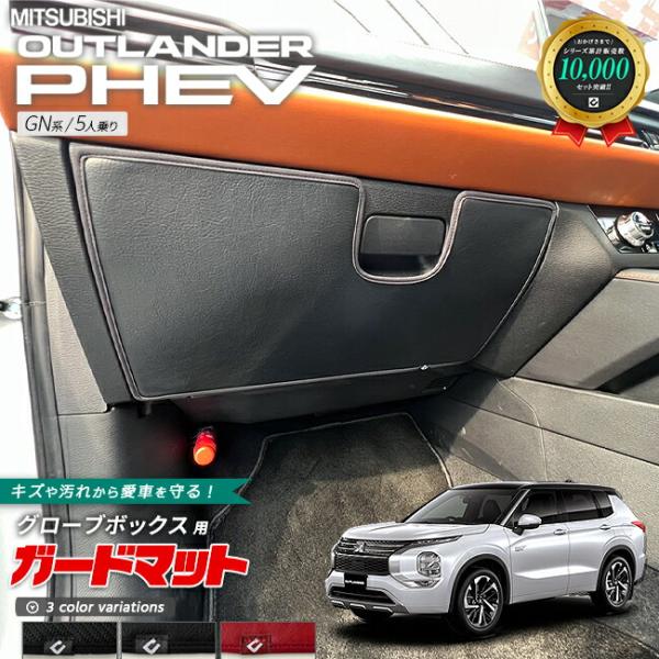 【未使用】アウトランダー PHEV GNOW マッドガード craft-mart_4509