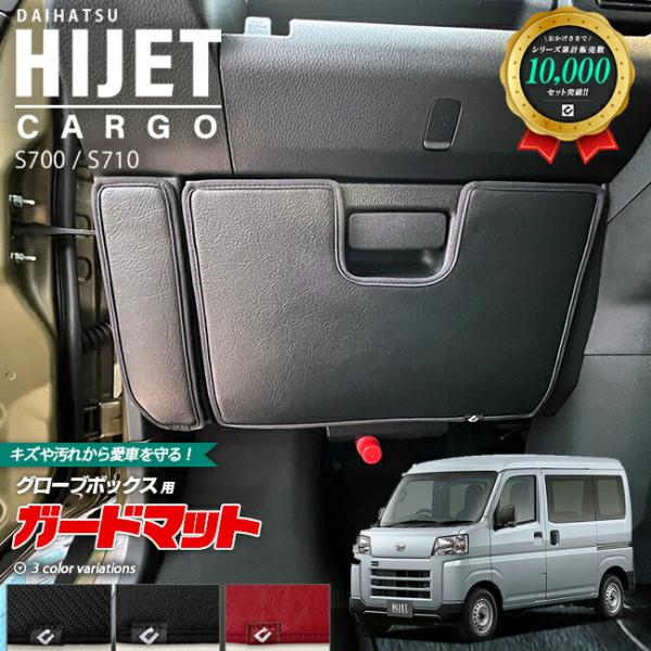 ダイハツ ハイゼットカーゴ s700 s710 ガードマット キック ダイハツ ハイゼットカーゴ s700 s710 ガードマット キック